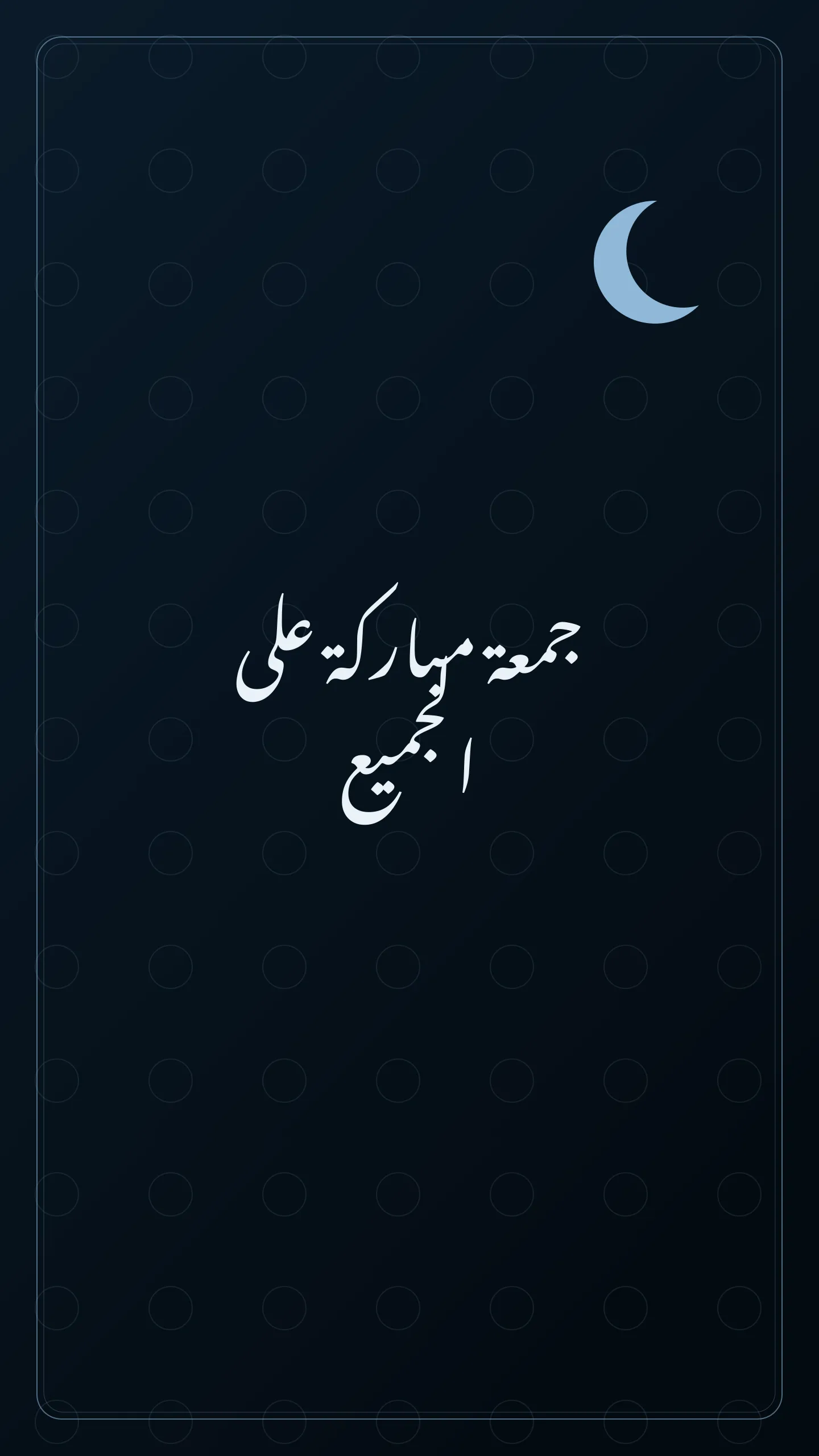Original Arabic Jumma Mubarak card about lil jamee.