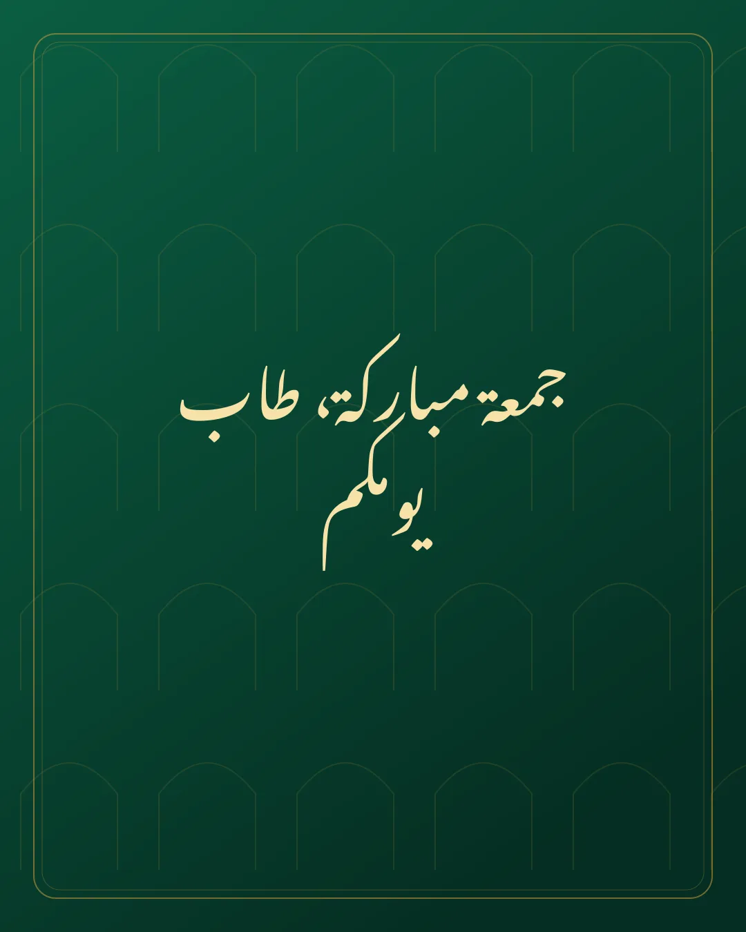 Original Arabic Jumma Mubarak card about tab yawmakum.