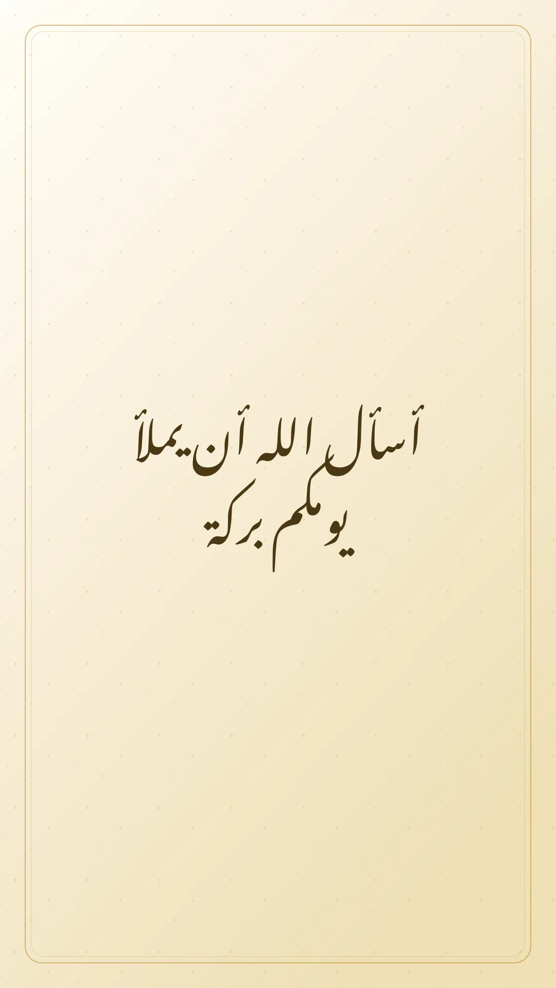 Original Arabic Jumma Mubarak card about yamla yawmakum baraka.