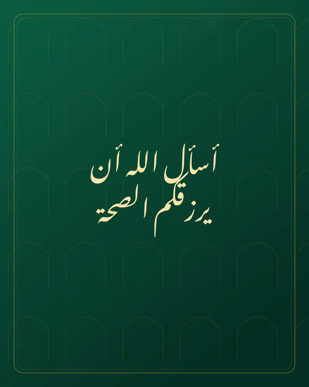 Original Arabic Jumma Mubarak card about yarzuqkum sihha.