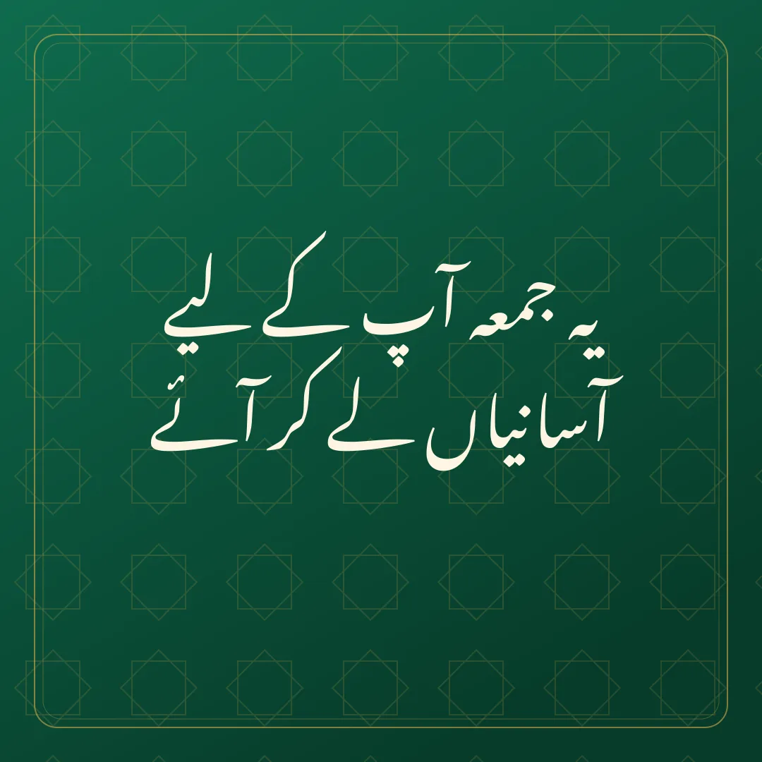 Original Urdu Jumma Mubarak card about asaniyan.