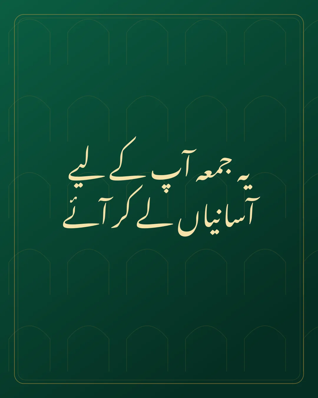 Original Urdu Jumma Mubarak card about asaniyan.