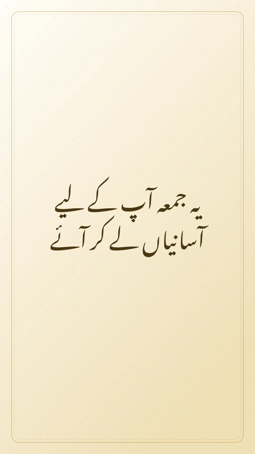 Original Urdu Jumma Mubarak card about asaniyan.