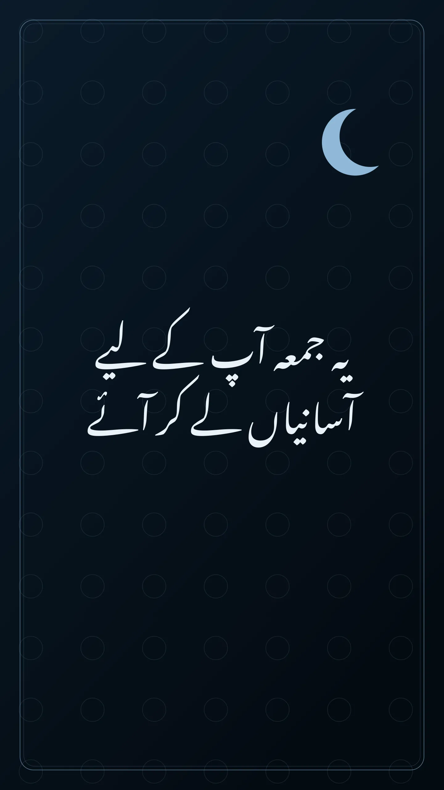 Original Urdu Jumma Mubarak card about asaniyan.