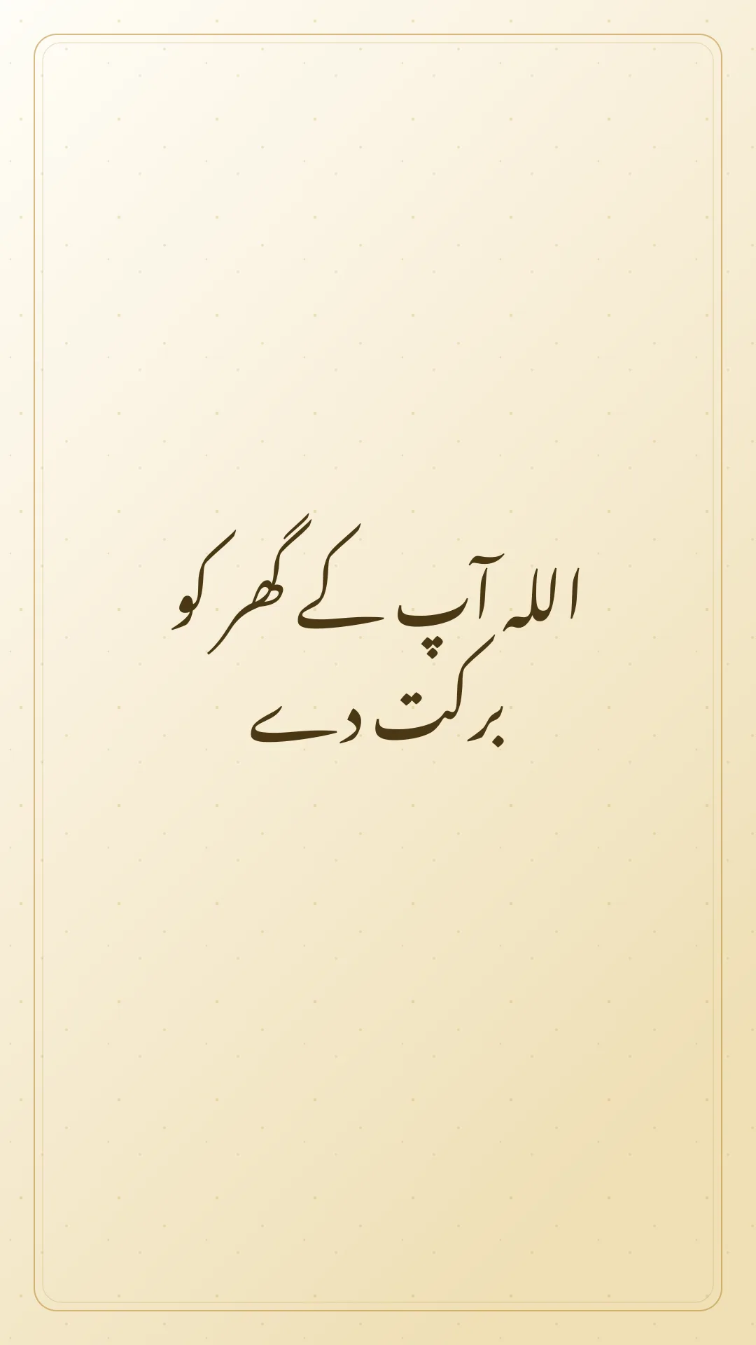 Original Urdu Jumma Mubarak card about barkat ghar.