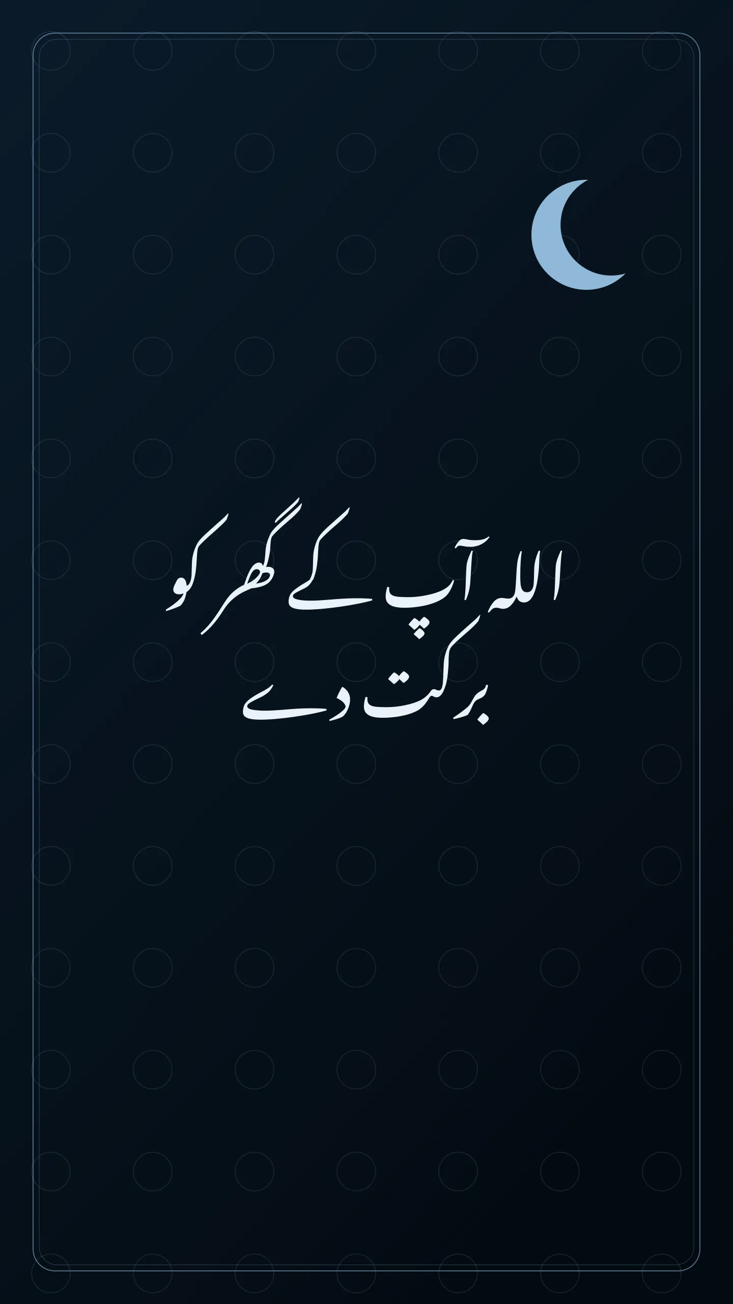 Original Urdu Jumma Mubarak card about barkat ghar.