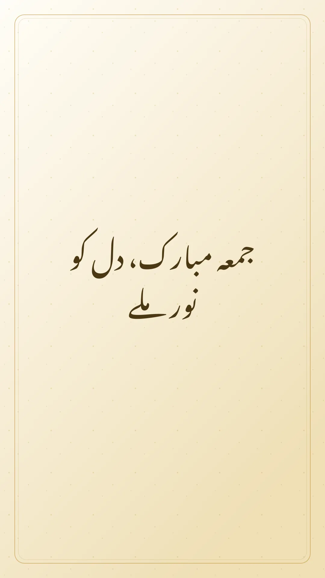 Original Urdu Jumma Mubarak card about dil ko noor.
