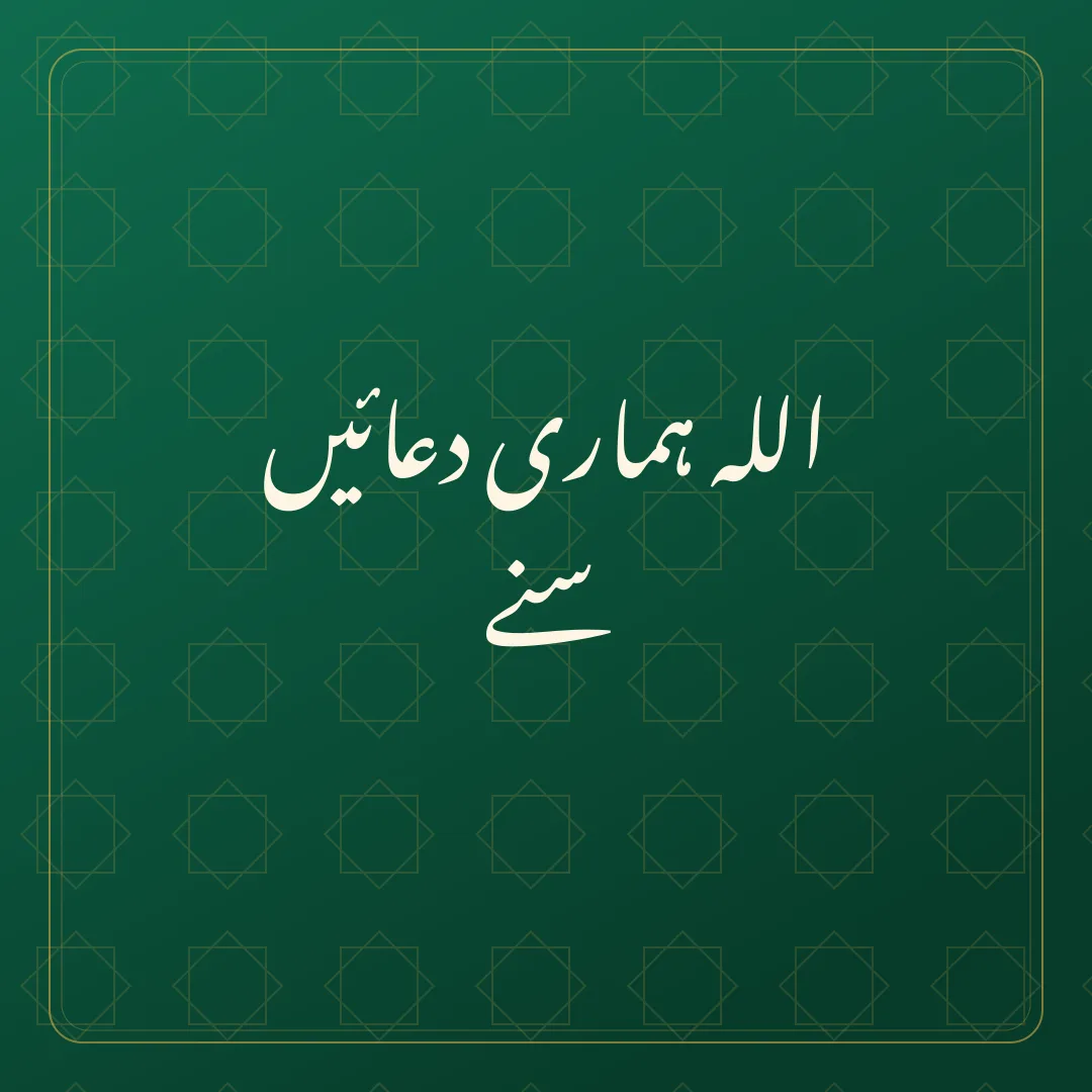 Original Urdu Jumma Mubarak card about duain sunay.