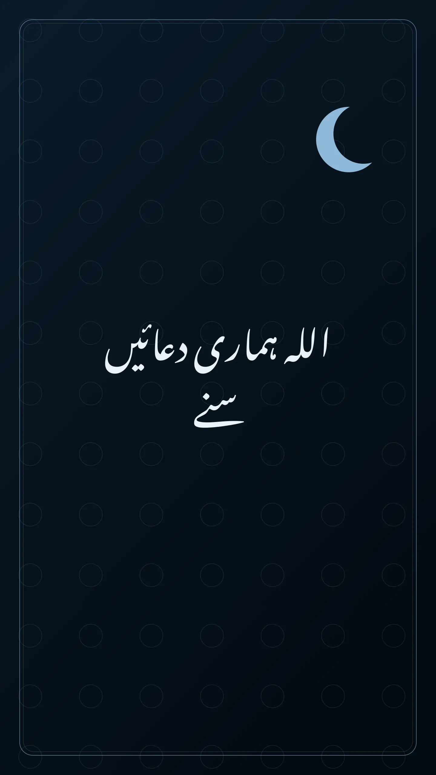 Original Urdu Jumma Mubarak card about duain sunay.