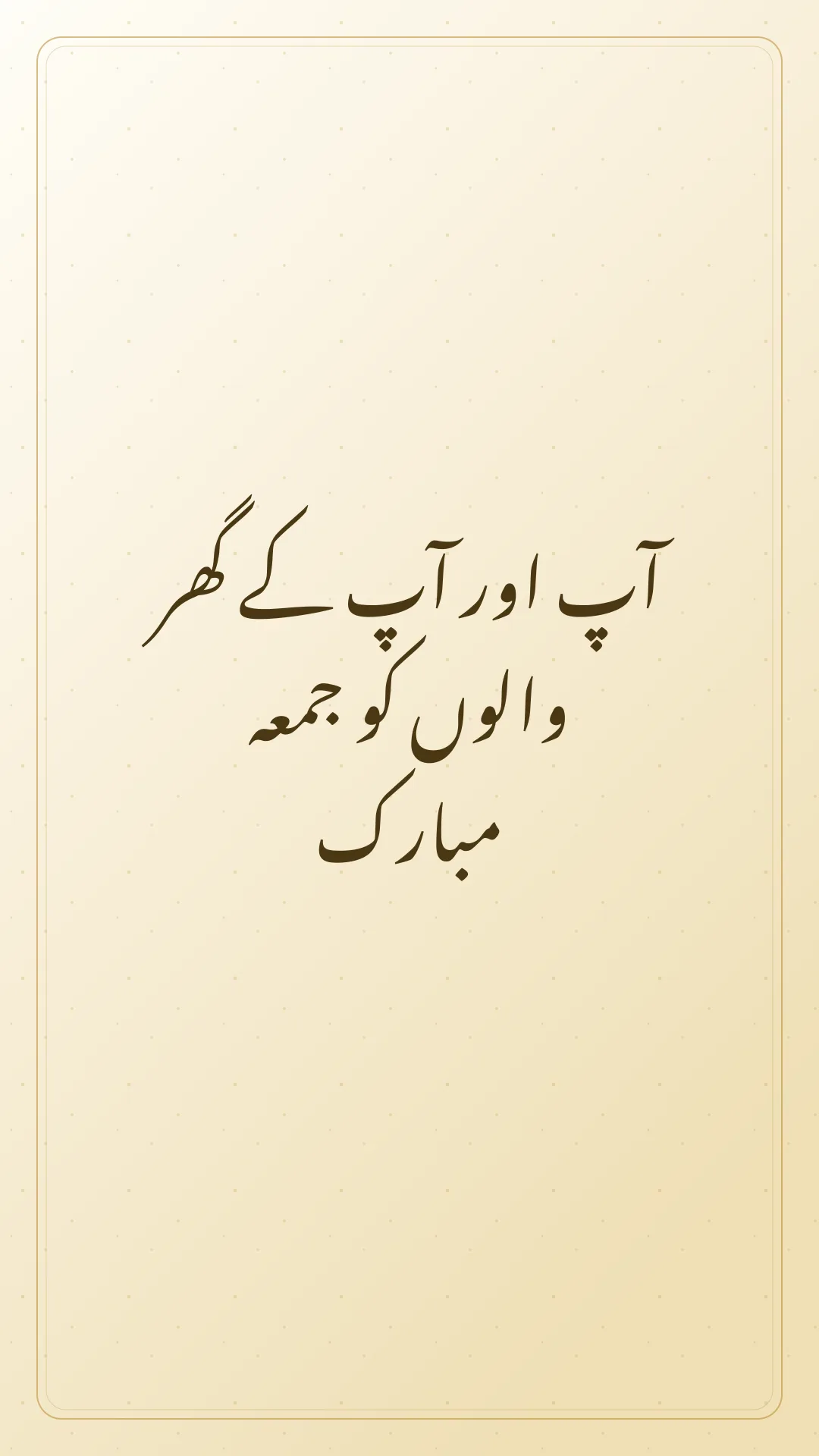 Original Urdu Jumma Mubarak card about ghar walay.