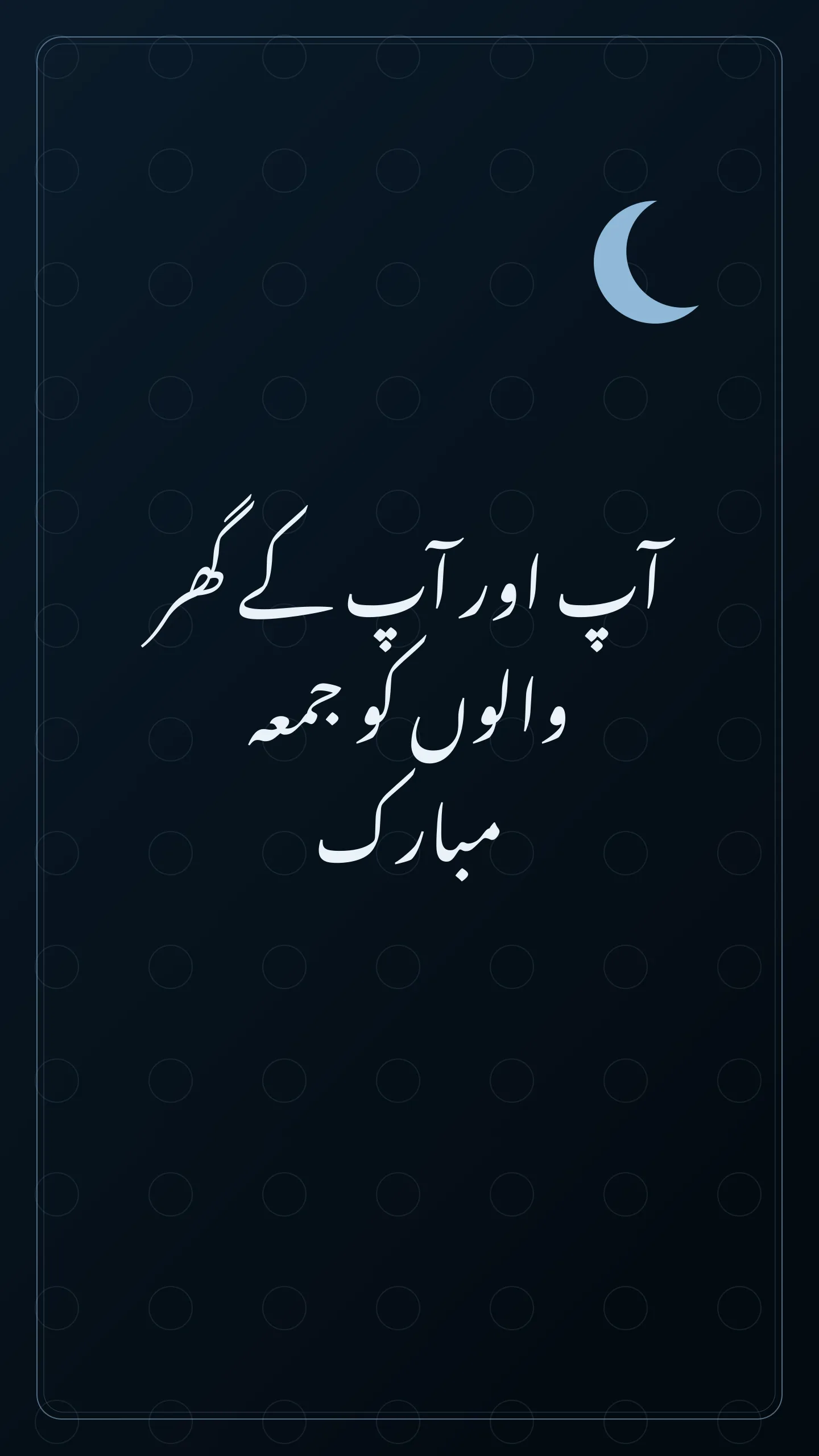 Original Urdu Jumma Mubarak card about ghar walay.
