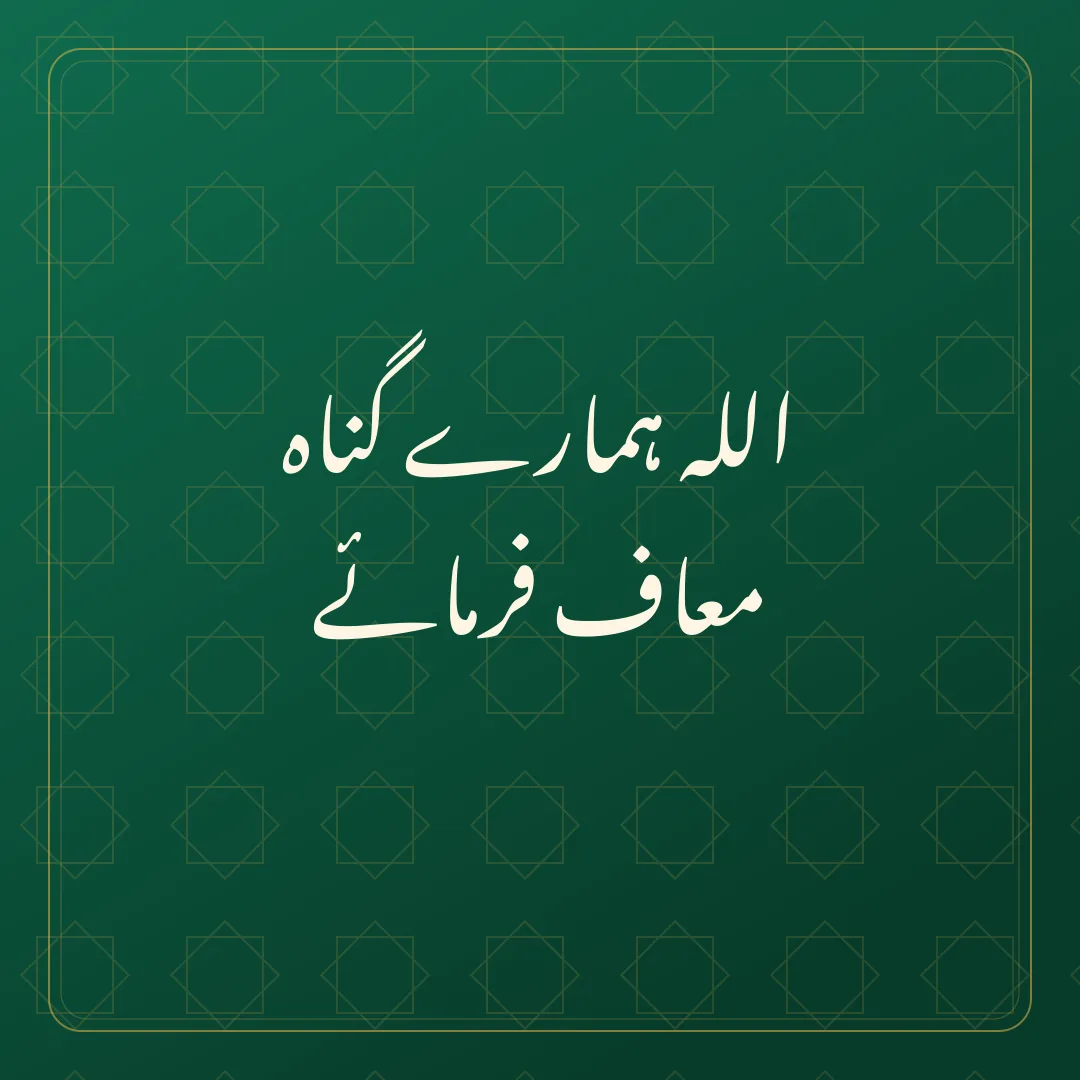 Original Urdu Jumma Mubarak card about gunah maaf.