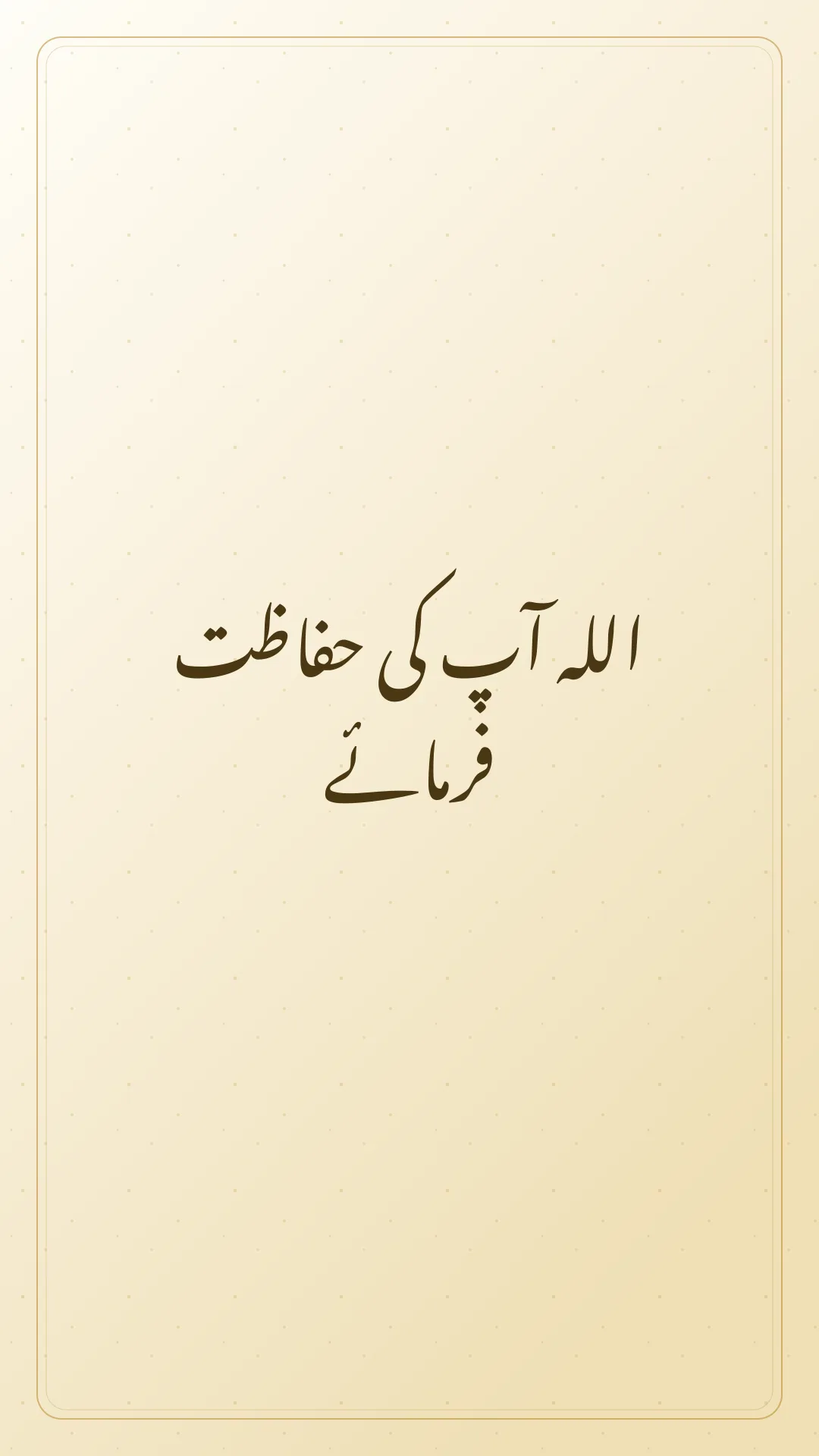 Original Urdu Jumma Mubarak card about hifazat.
