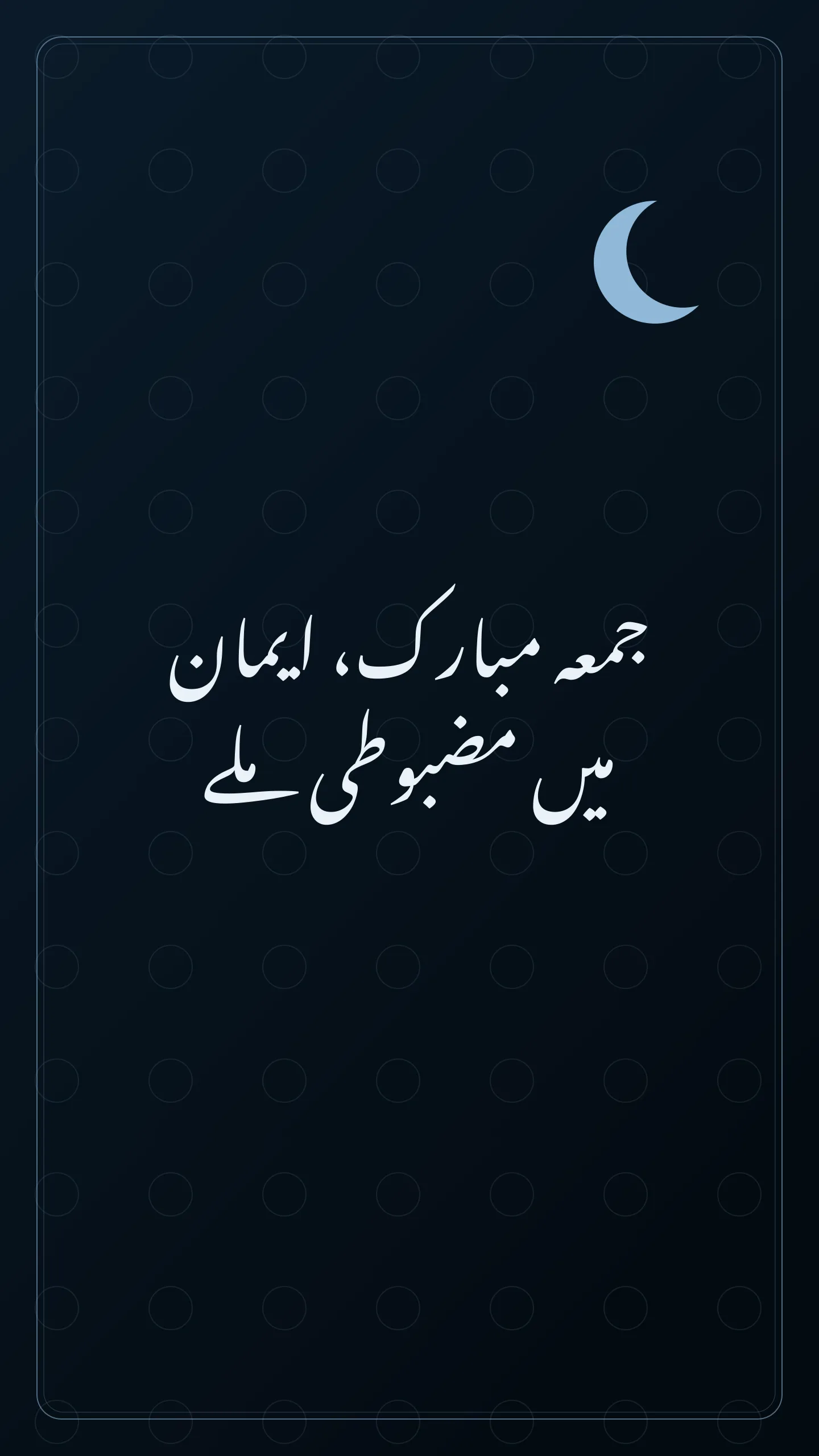 Original Urdu Jumma Mubarak card about iman mazbooti.
