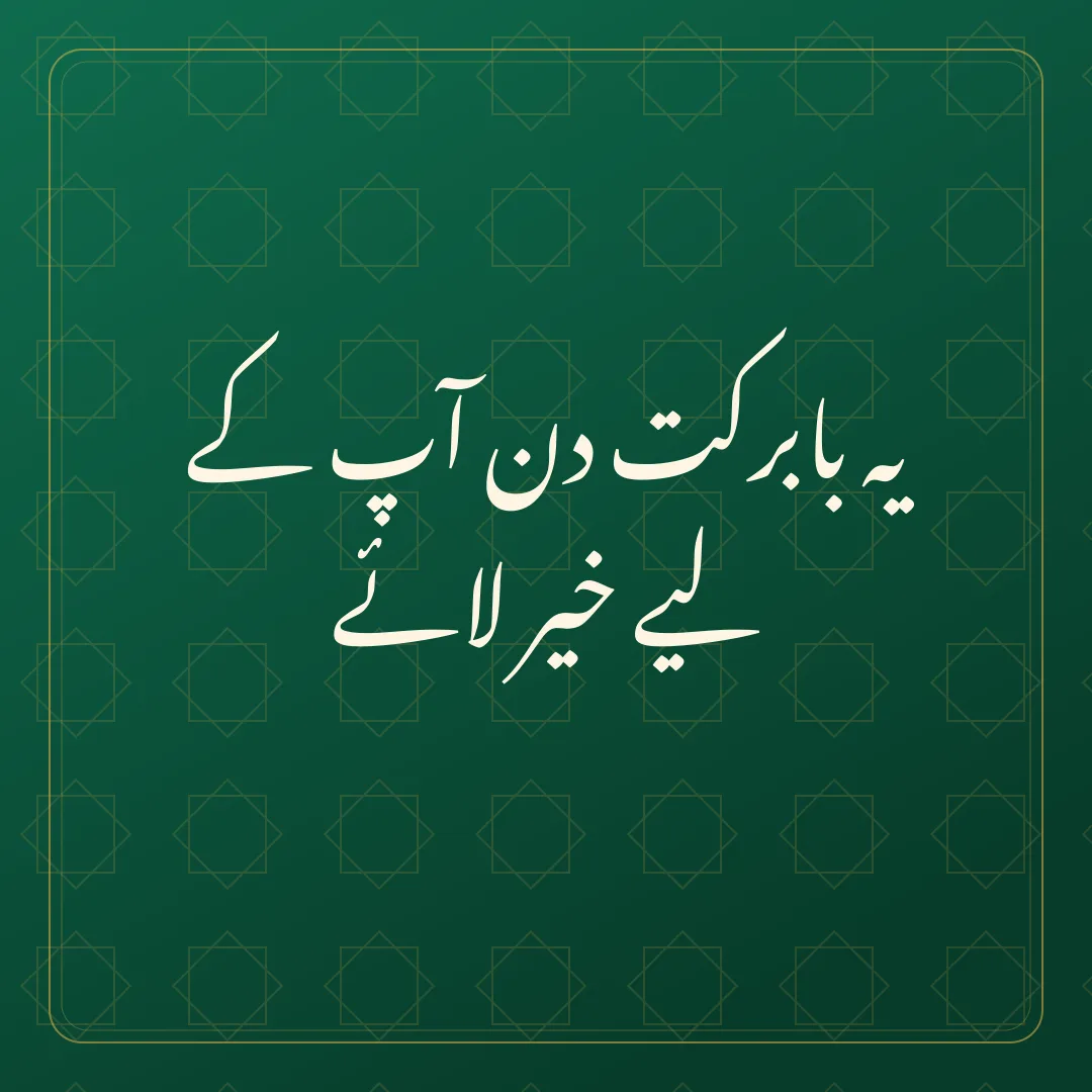 Original Urdu Jumma Mubarak card about khair laye.