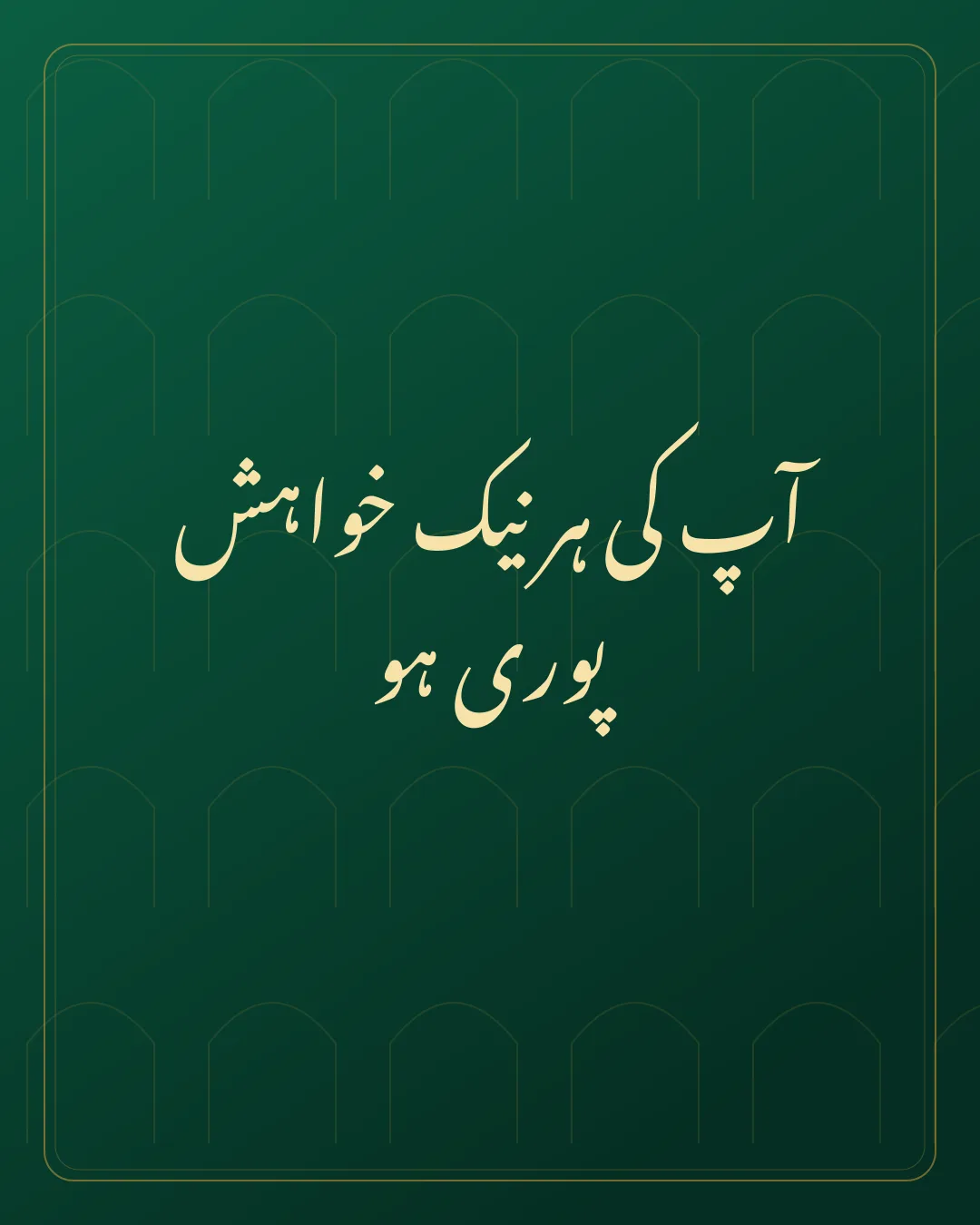 Original Urdu Jumma Mubarak card about nik khwish.