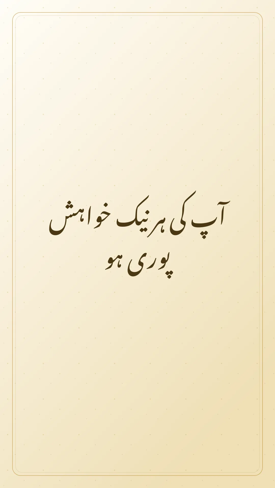 Original Urdu Jumma Mubarak card about nik khwish.