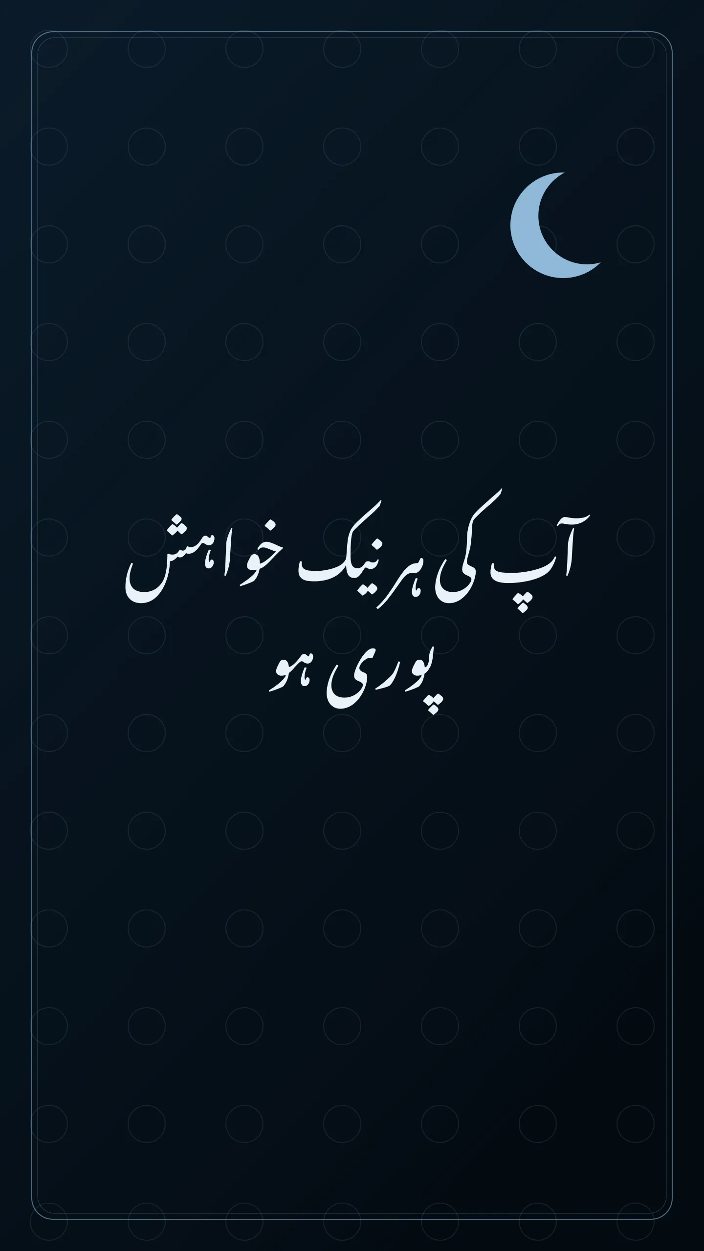 Original Urdu Jumma Mubarak card about nik khwish.