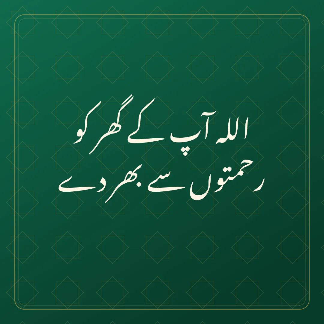 Original Urdu Jumma Mubarak card about rehmaton se bhar.