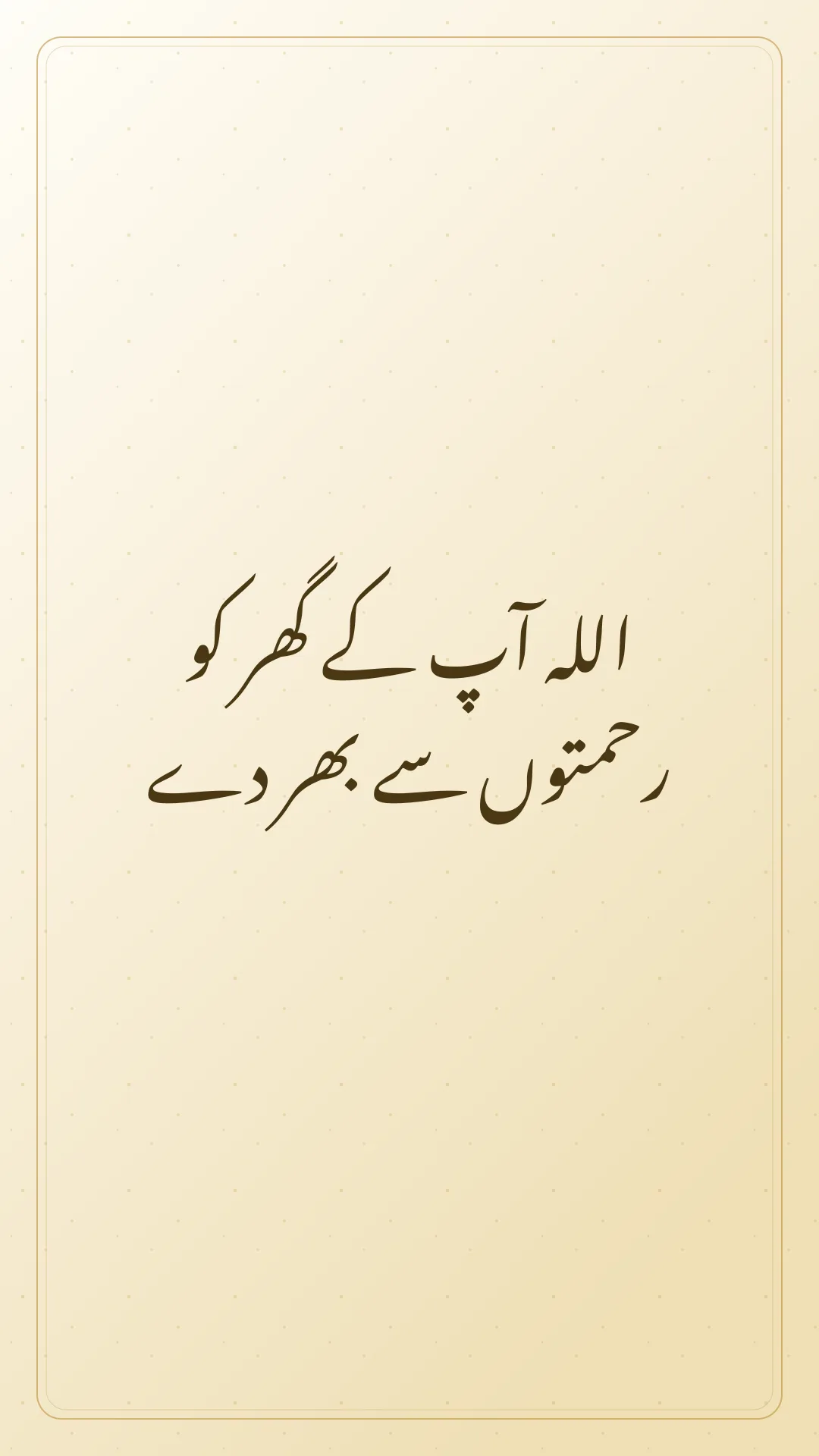 Original Urdu Jumma Mubarak card about rehmaton se bhar.