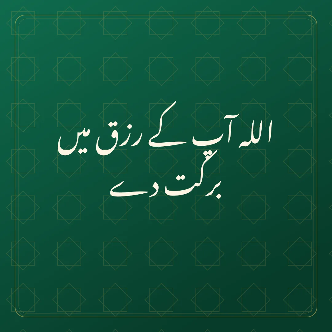 Original Urdu Jumma Mubarak card about rizq barkat.