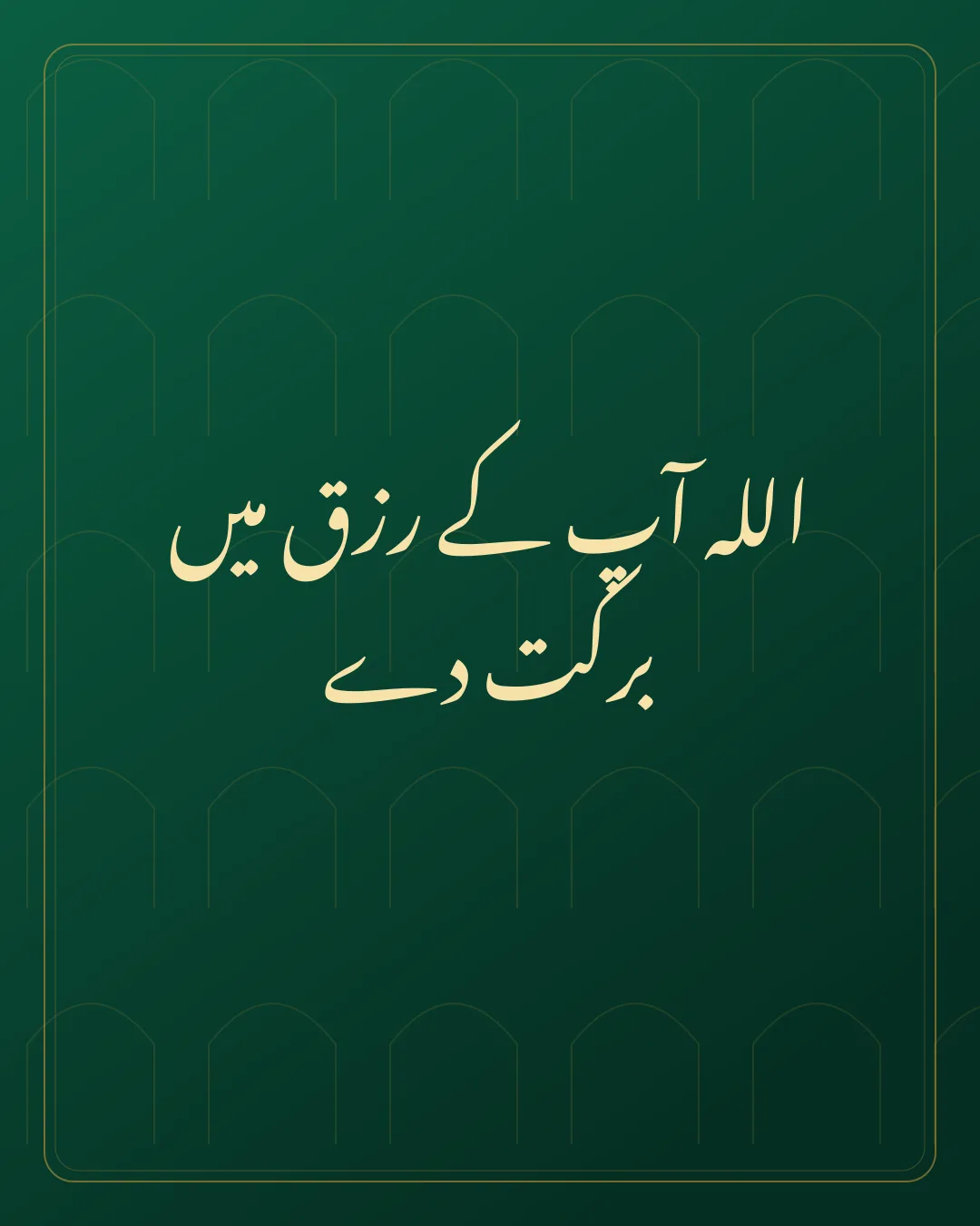Original Urdu Jumma Mubarak card about rizq barkat.