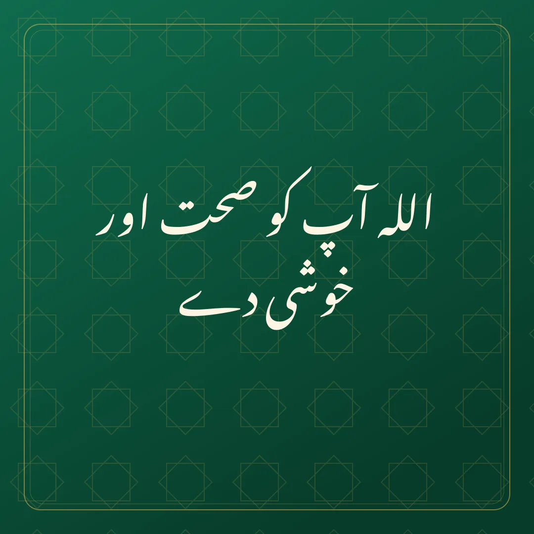 Original Urdu Jumma Mubarak card about sehat khushi.
