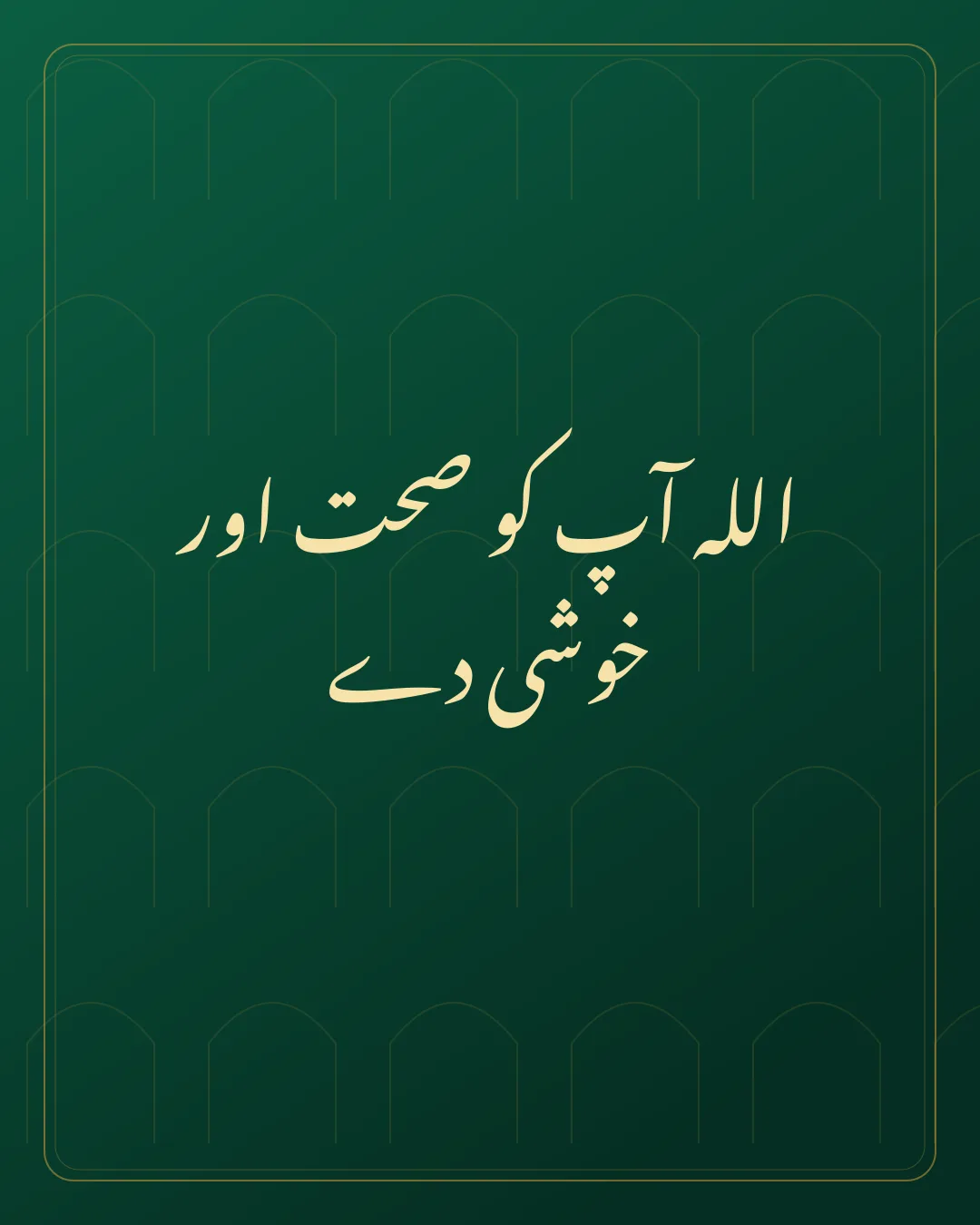 Original Urdu Jumma Mubarak card about sehat khushi.