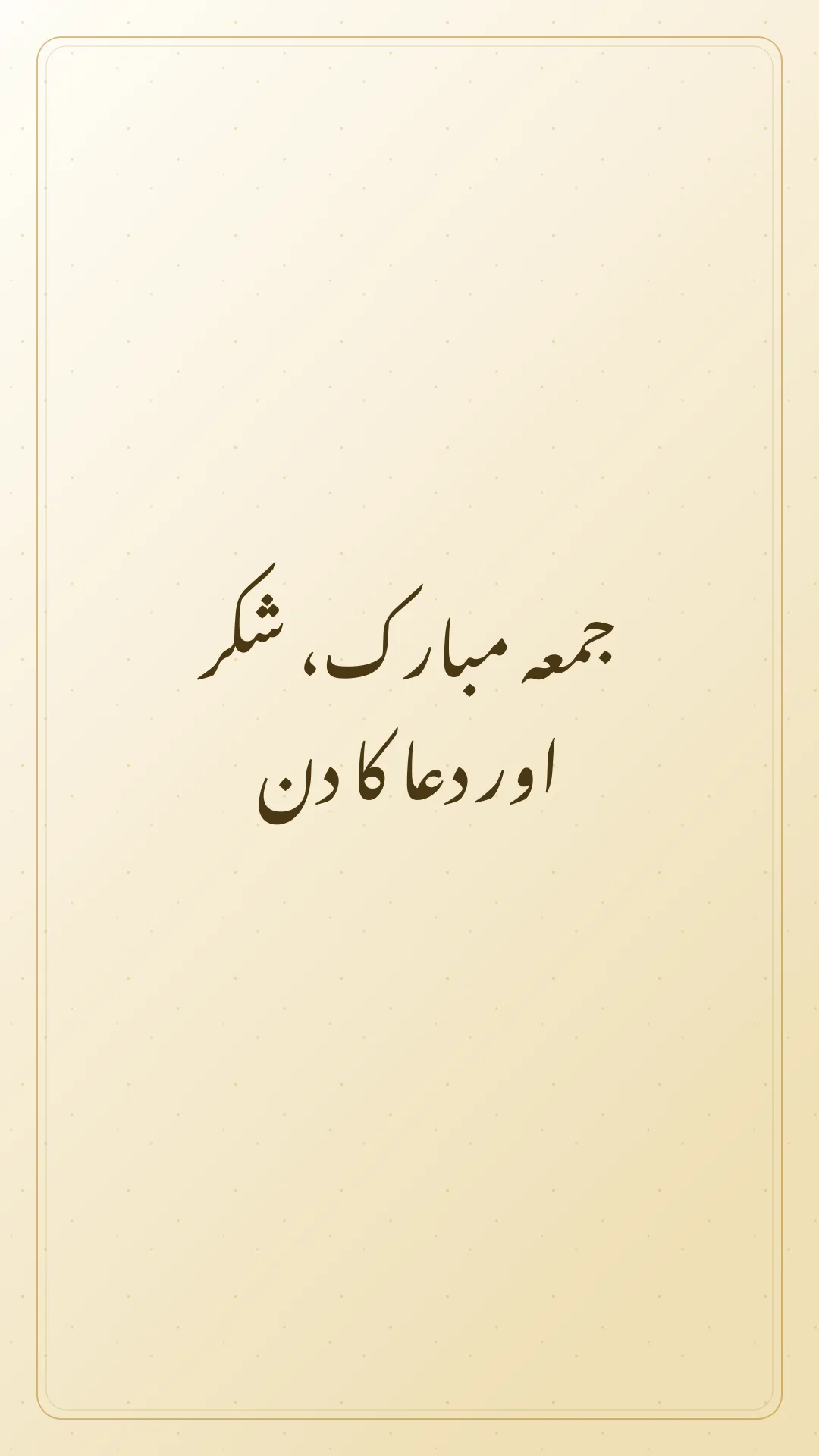 Original Urdu Jumma Mubarak card about shukr dua.