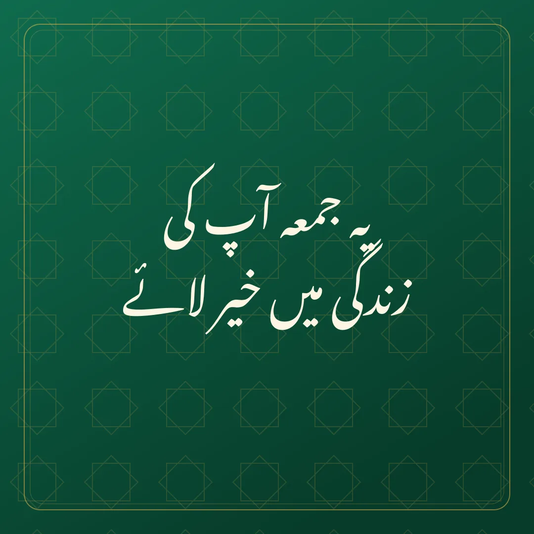 Original Urdu Jumma Mubarak card about zindagi khair.